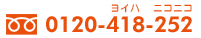 札幌の矯正歯科 きた矯正歯科 0120-418-252